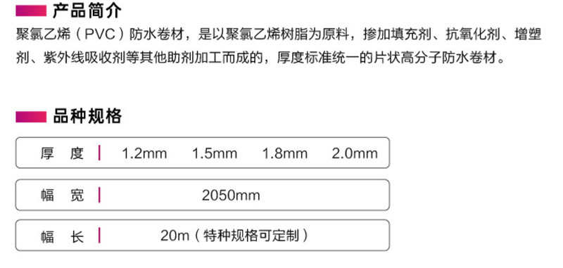 聚氯乙烯（PVC）防水卷材1.jpg