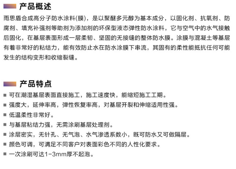 合成高分子防水涂料1.jpg